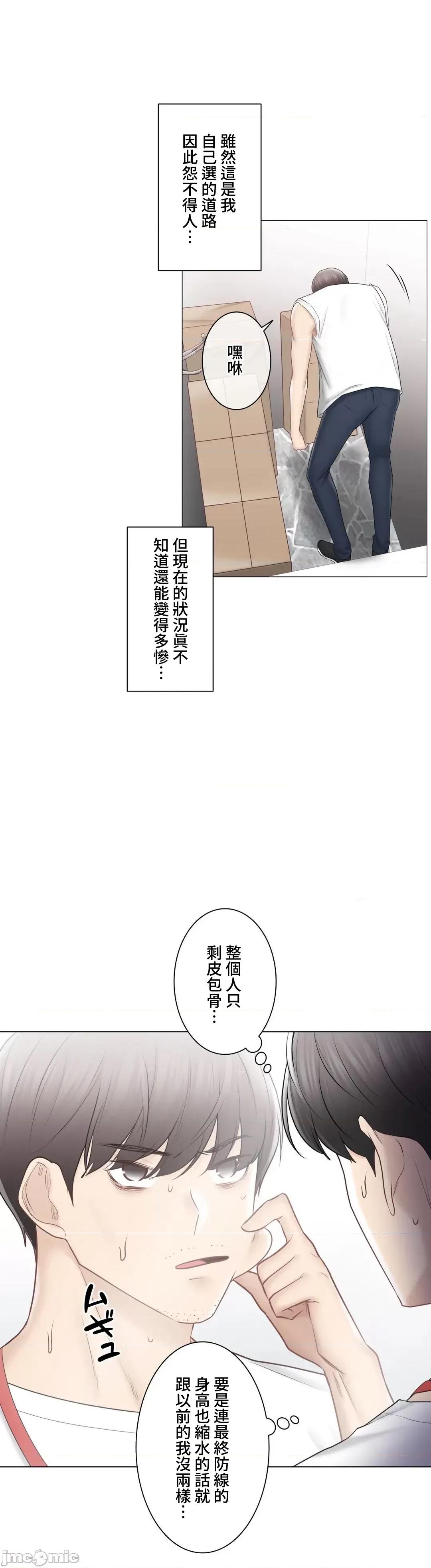 触电！～解封之触 触电 105 第18页