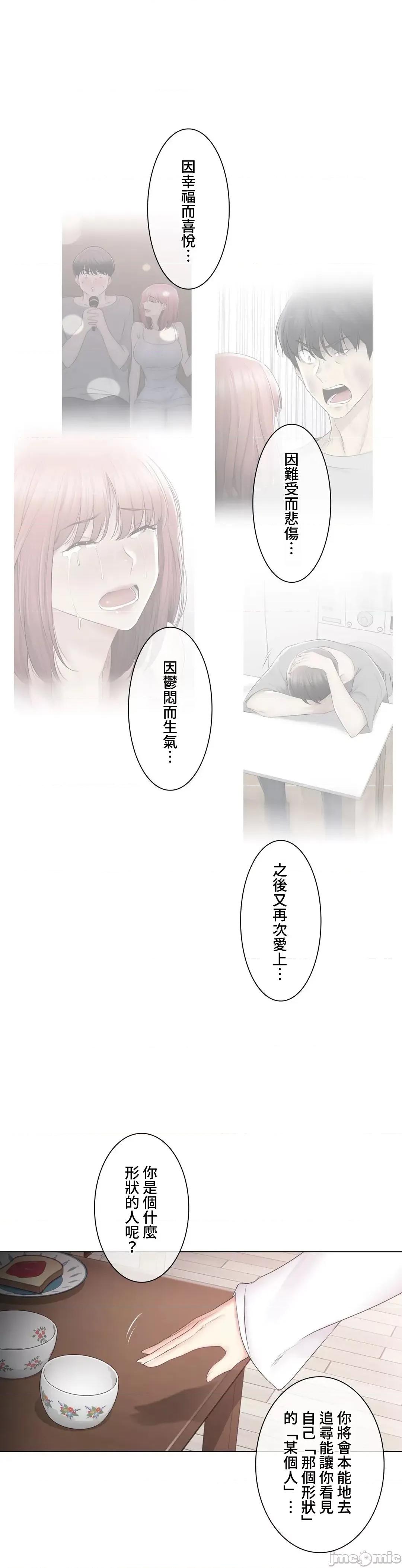触电！～解封之触 触电 105 第44页