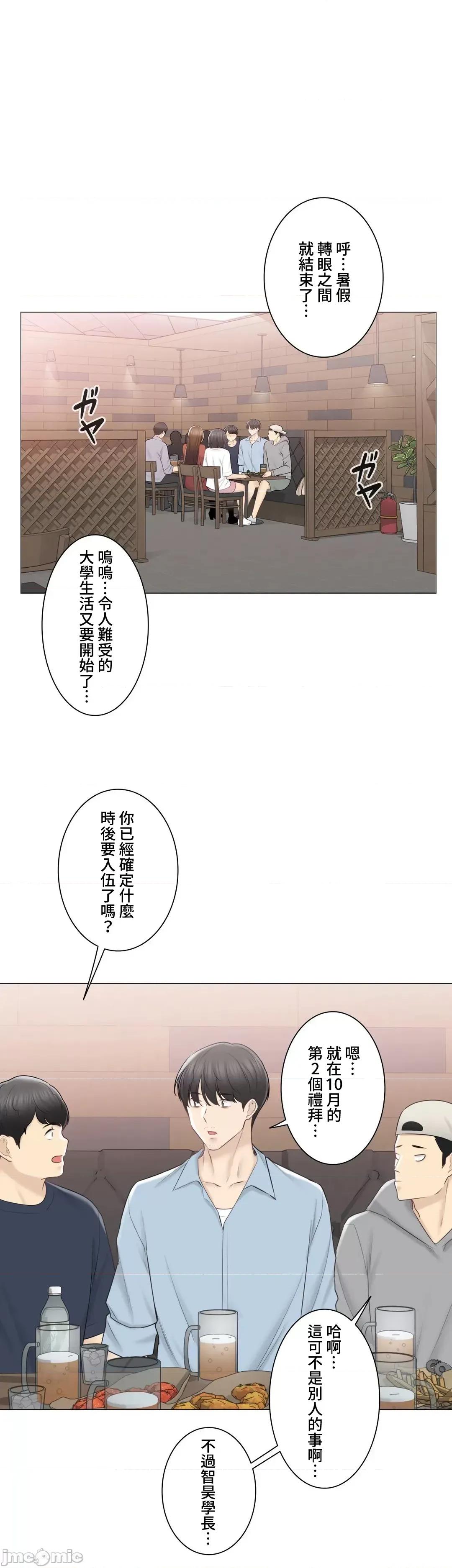 触电！～解封之触 触电！～解封之触～106 第3页