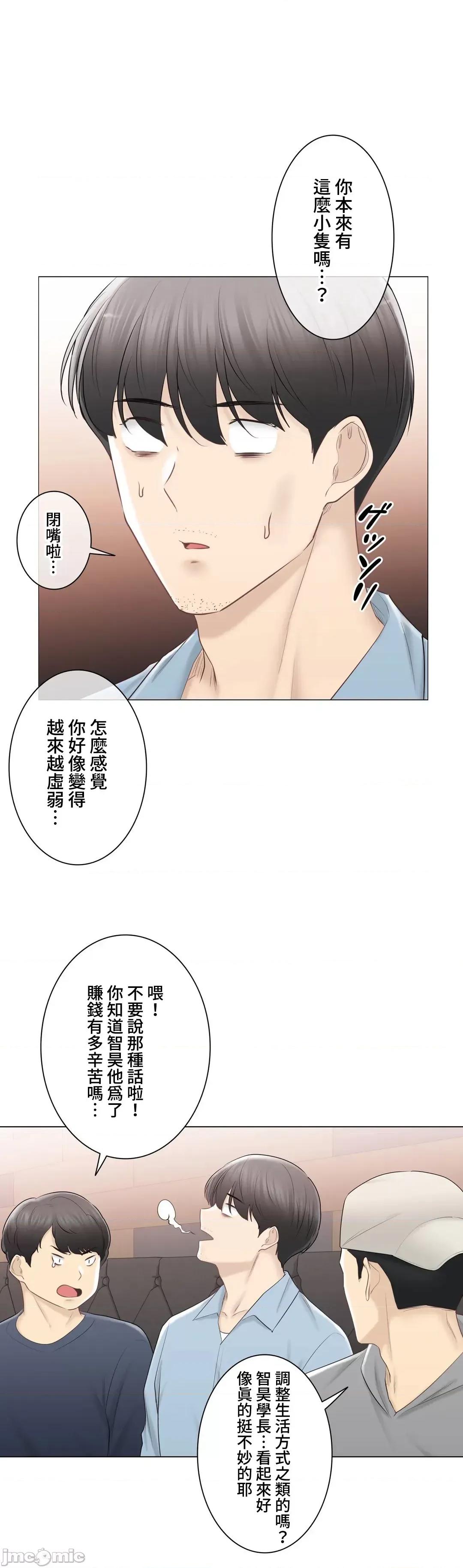 触电！～解封之触 触电！～解封之触～106 第4页