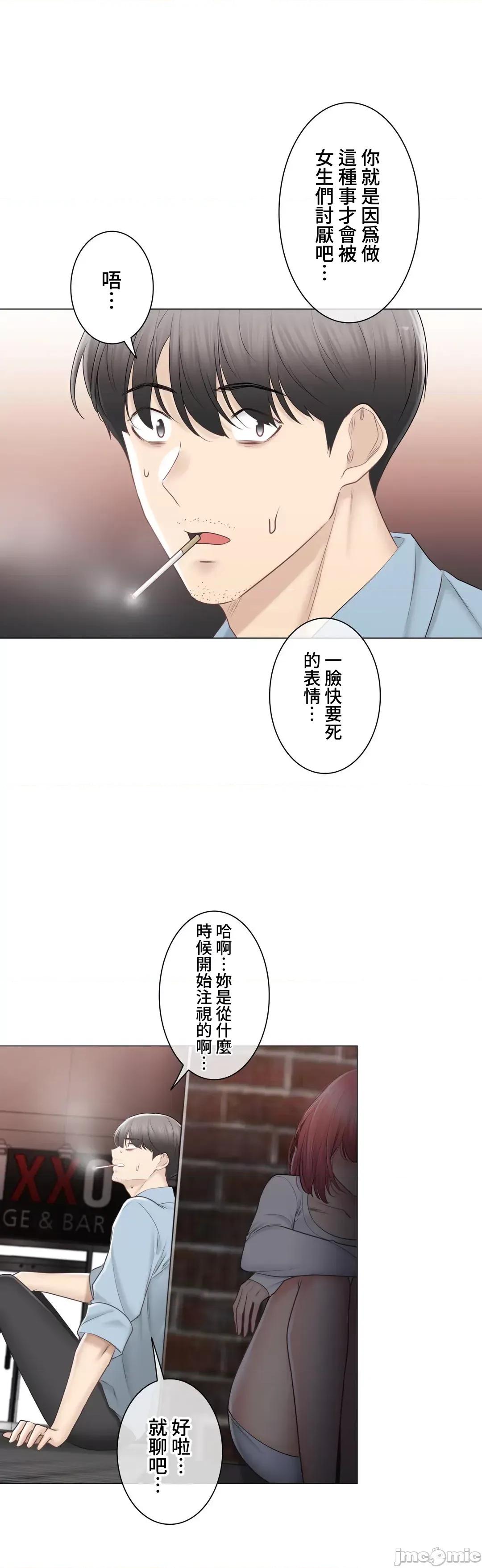 触电！～解封之触 触电！～解封之触～106 第11页