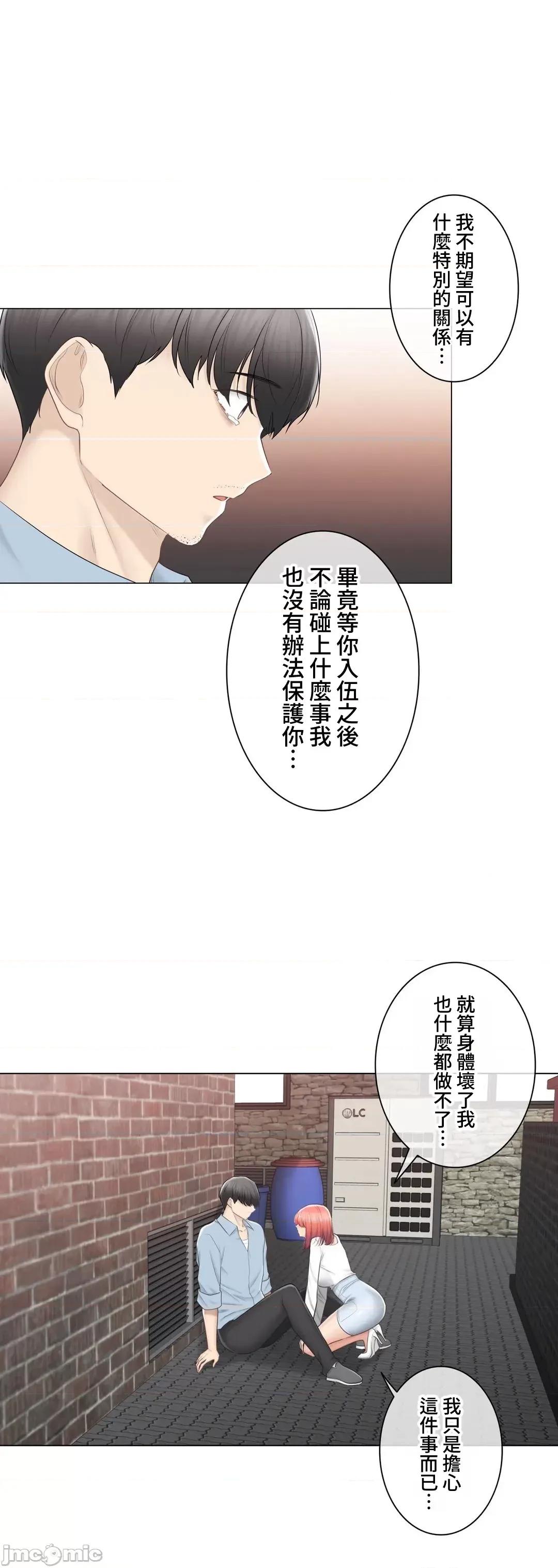 触电！～解封之触 触电！～解封之触～106 第19页