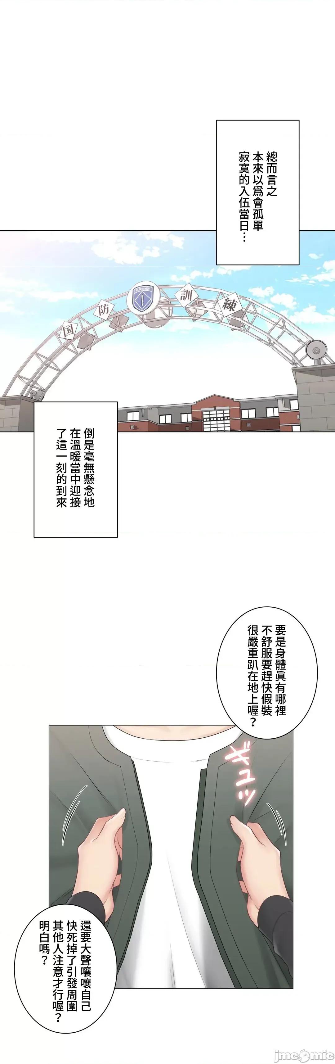 触电！～解封之触 触电！～解封之触～106 第31页