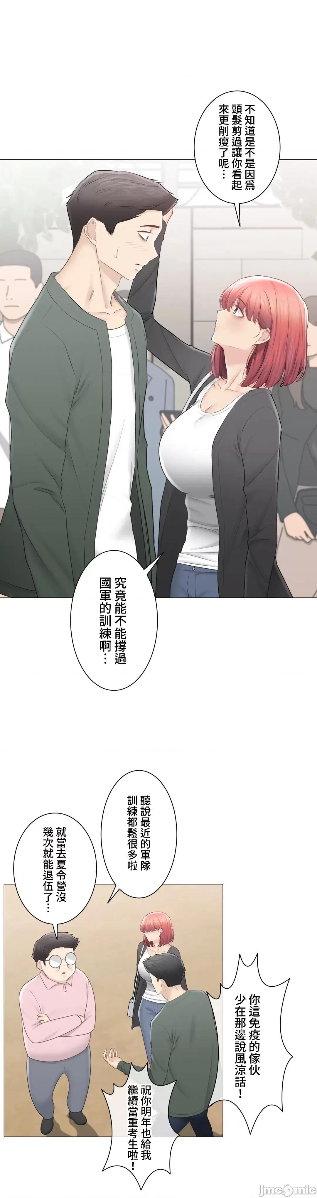 触电！～解封之触 触电！～解封之触～106 第32页