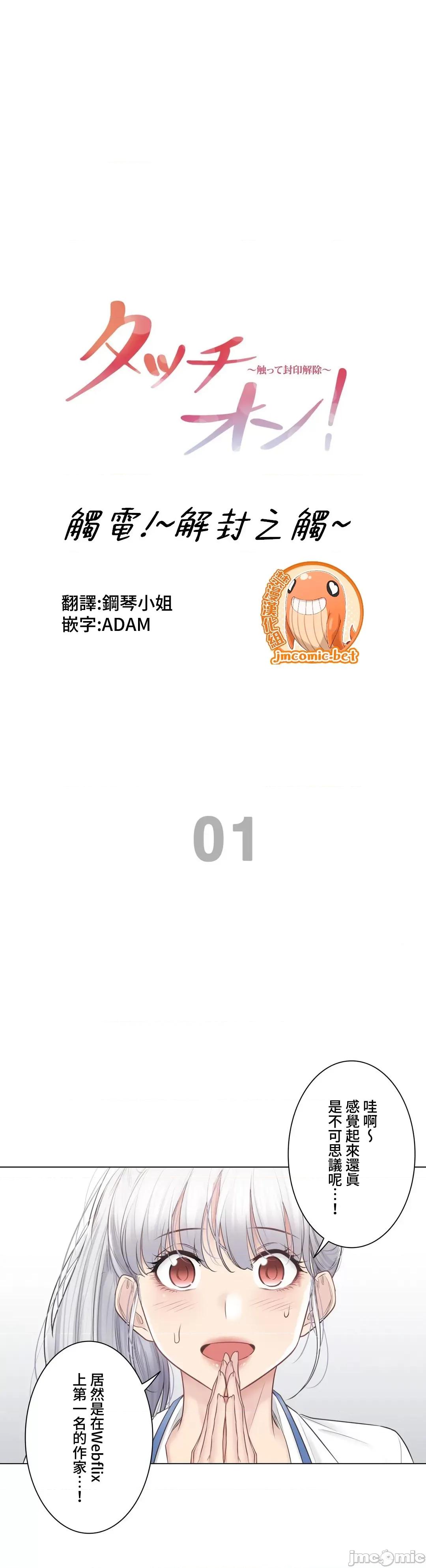 触电！～解封之触 触电 108 第4页