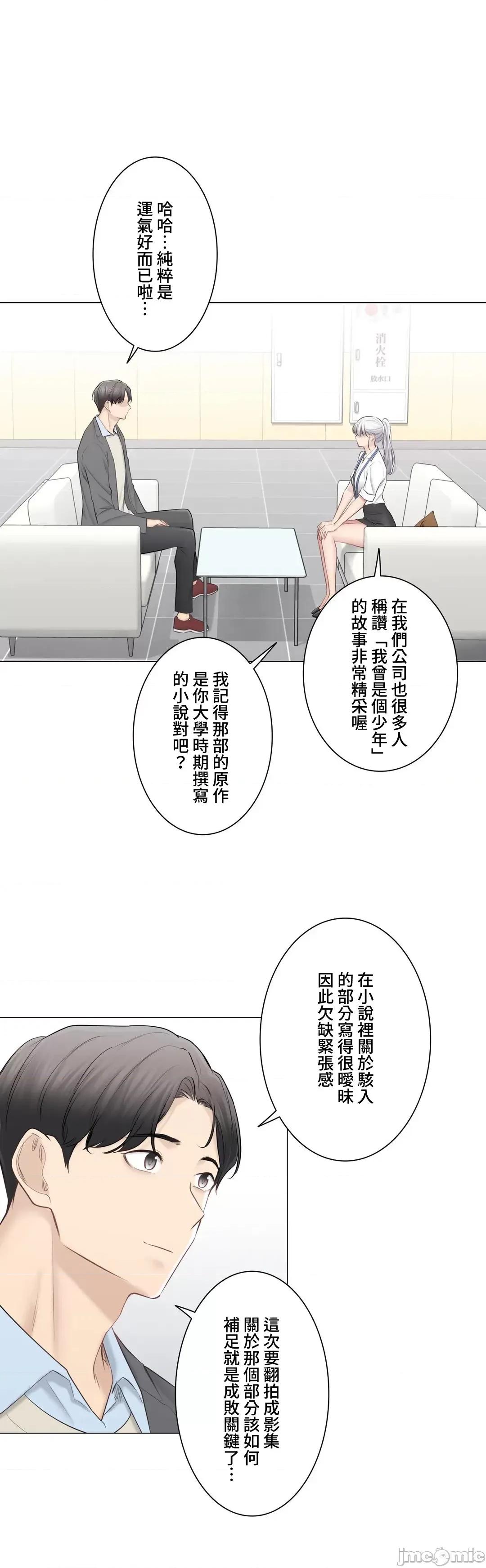 触电！～解封之触 触电 108 第5页