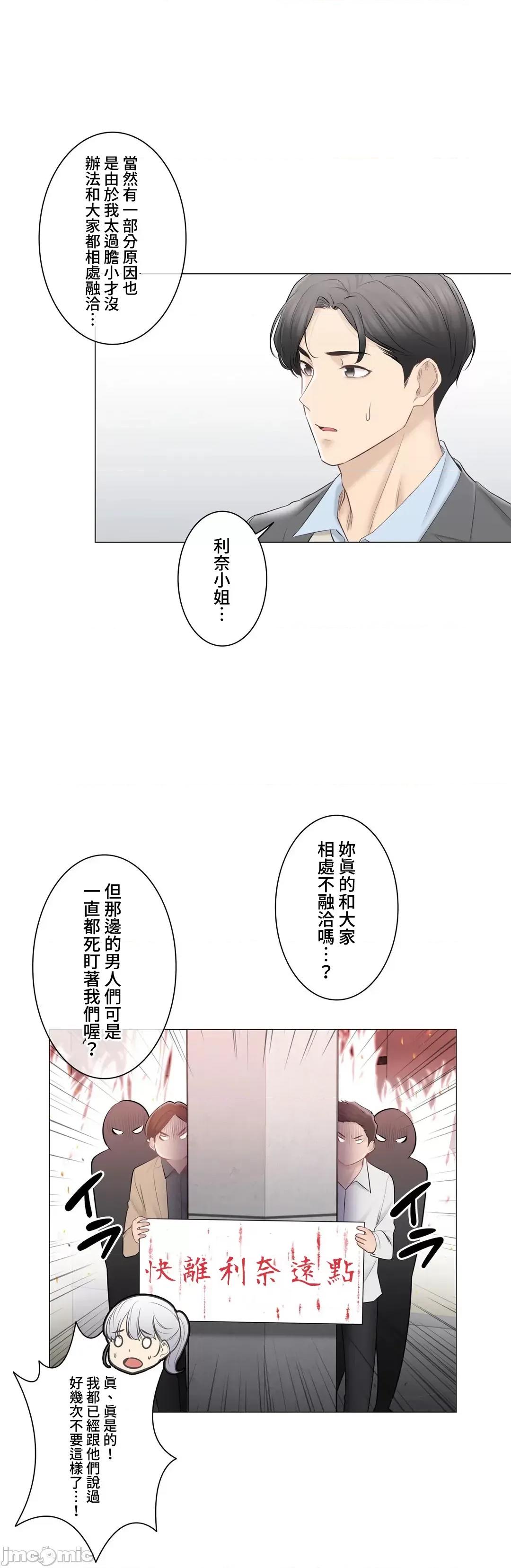触电！～解封之触 触电 108 第11页