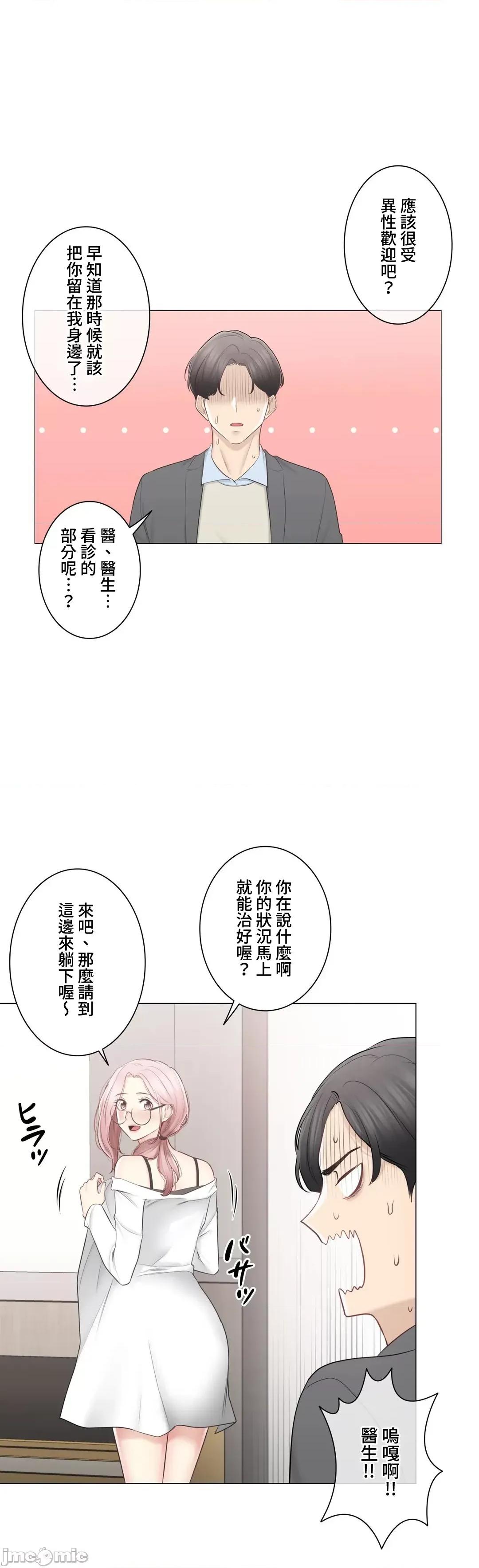 触电！～解封之触 触电 108 第19页