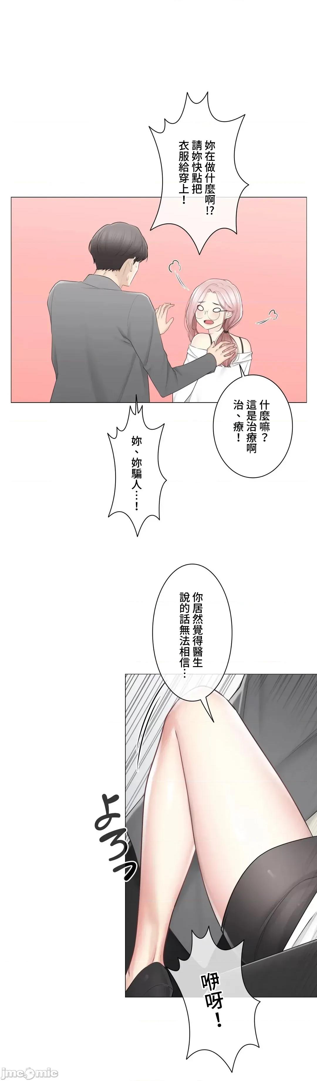 触电！～解封之触 触电 108 第20页