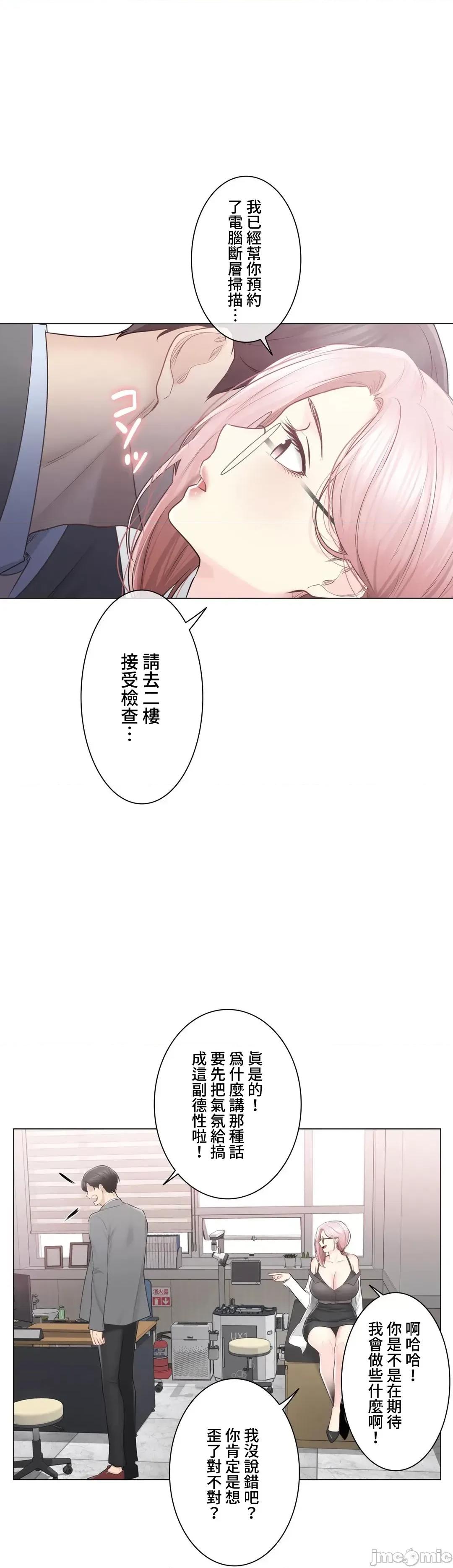 触电！～解封之触 触电 108 第23页