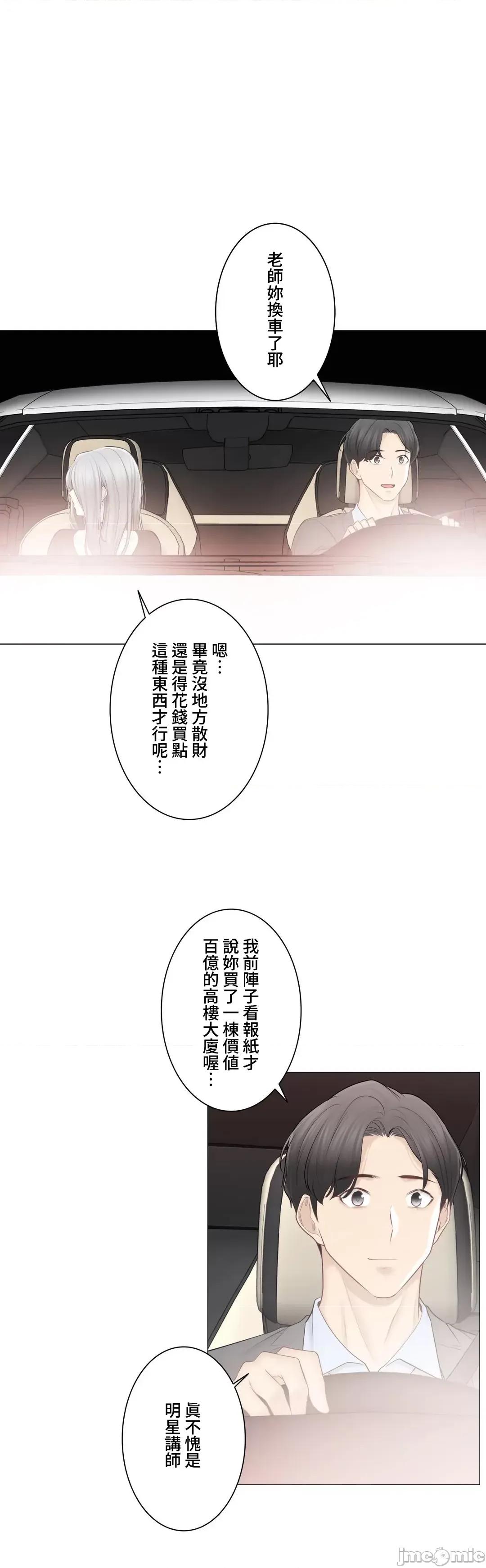 触电！～解封之触 触电 108 第52页