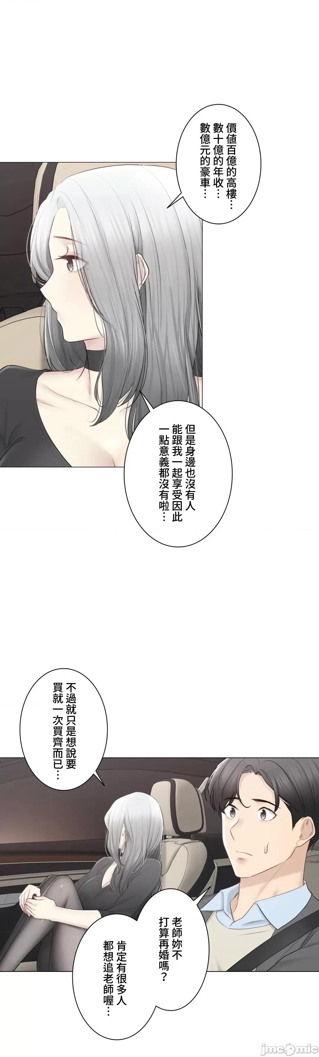 触电！～解封之触 触电 108 第53页