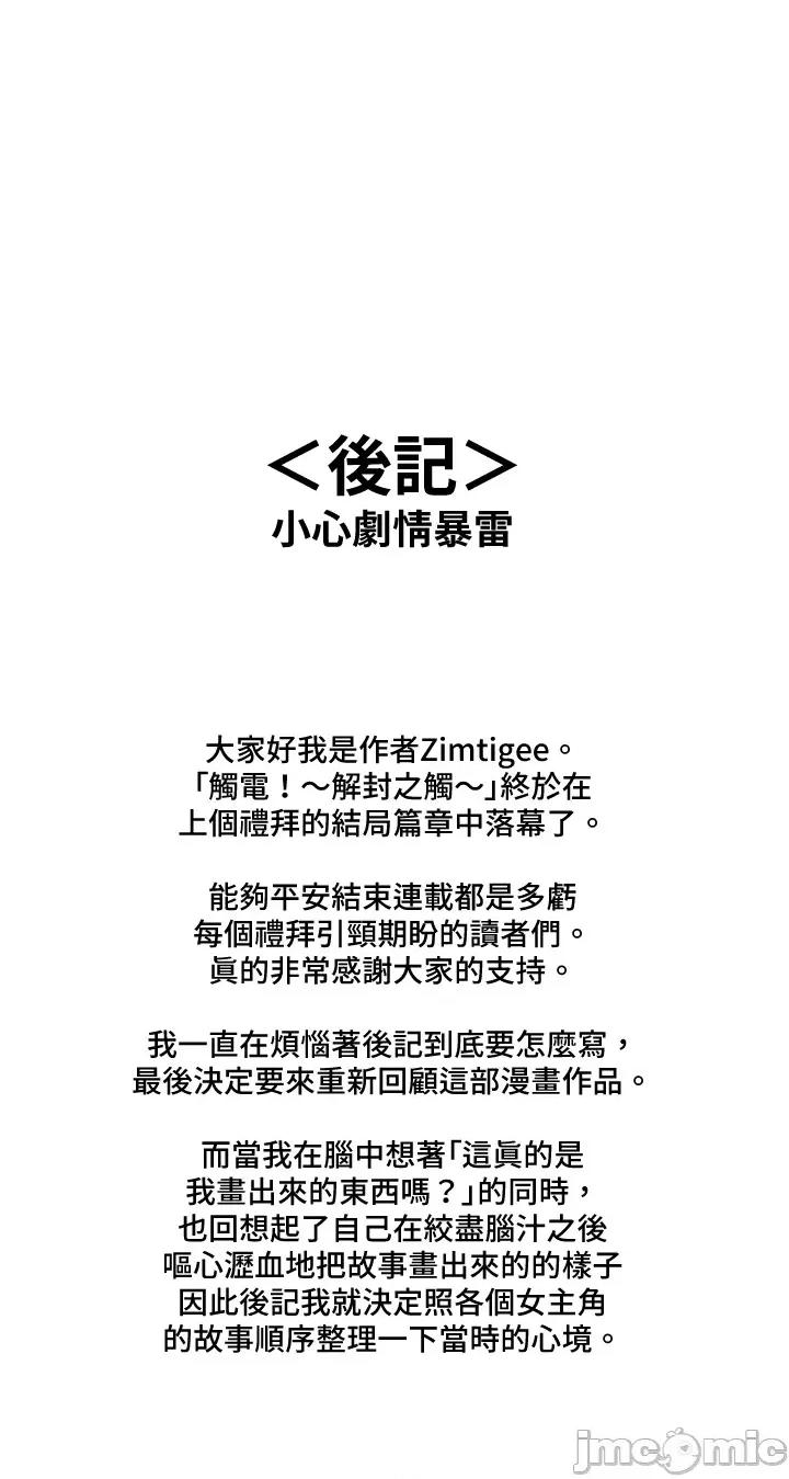 触电！～解封之触 触电！～解封之触～后记 第2页