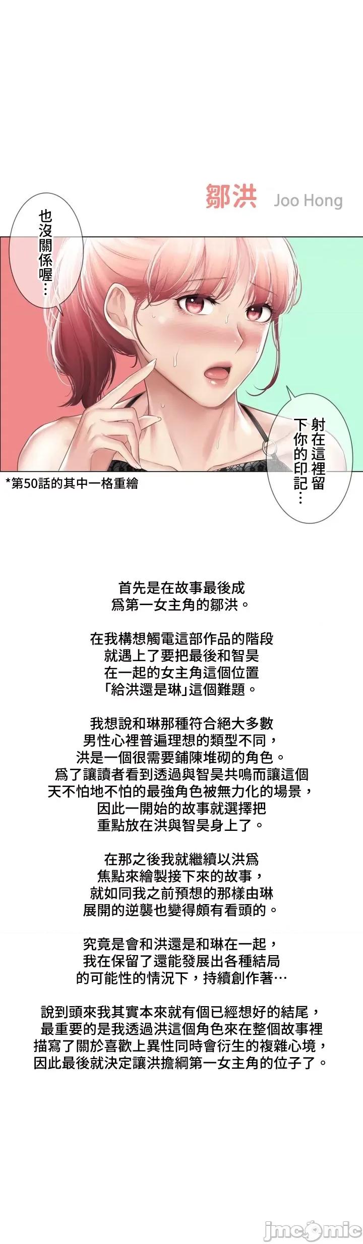 触电！～解封之触 触电！～解封之触～后记 第3页