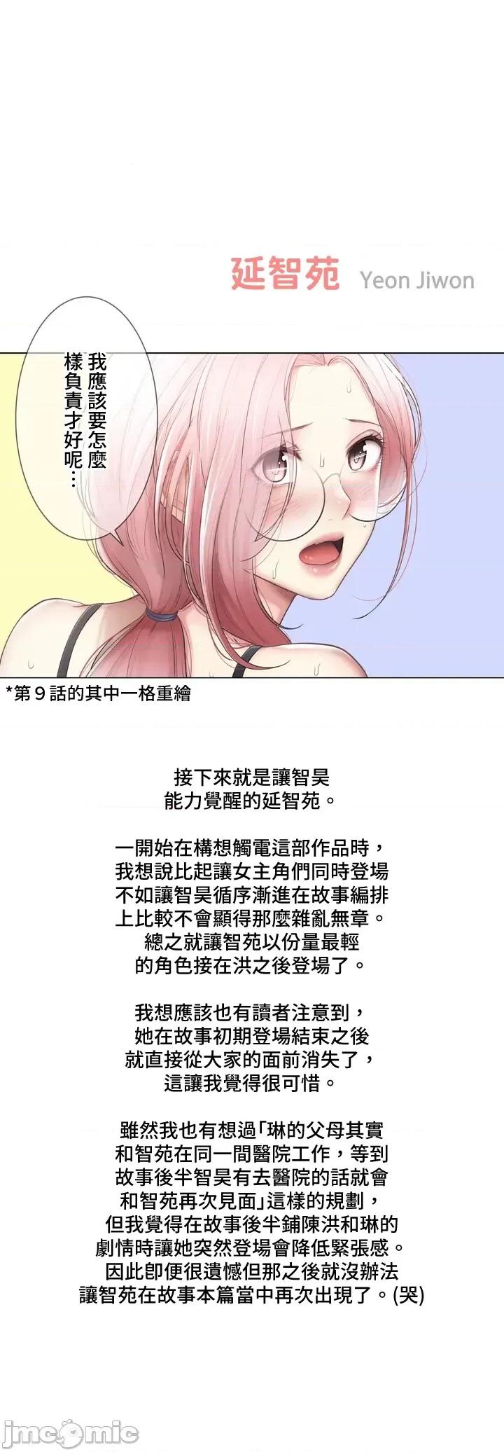 触电！～解封之触 触电！～解封之触～后记 第4页