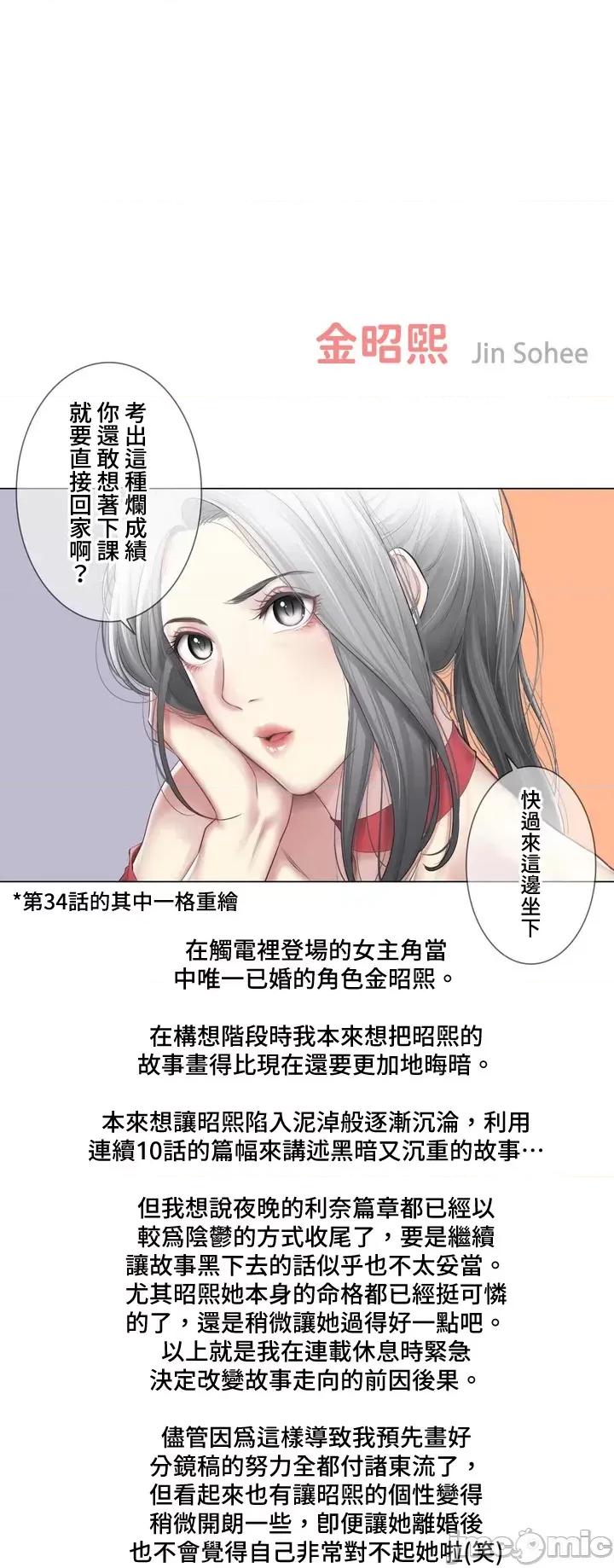 触电！～解封之触 触电！～解封之触～后记 第6页
