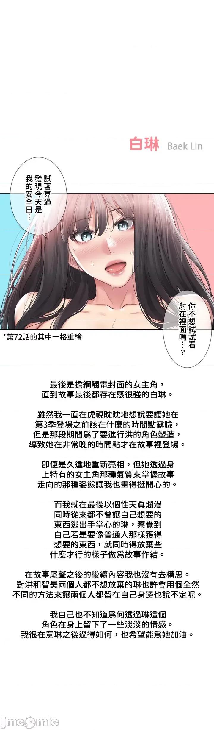 触电！～解封之触 触电！～解封之触～后记 第8页