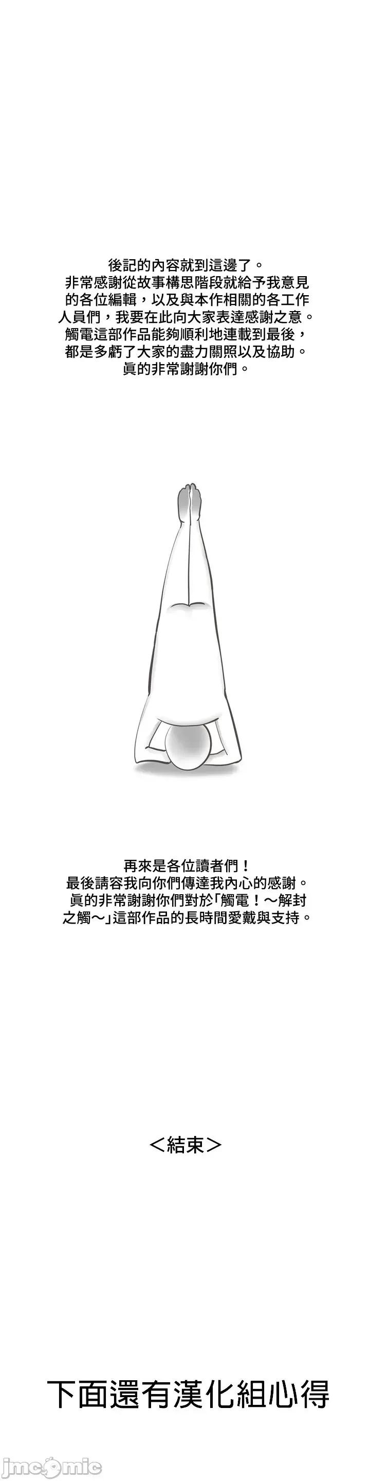 触电！～解封之触 触电！～解封之触～后记 第9页