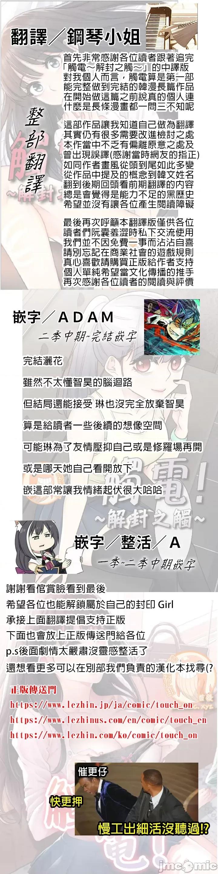 触电！～解封之触 触电！～解封之触～后记 第10页
