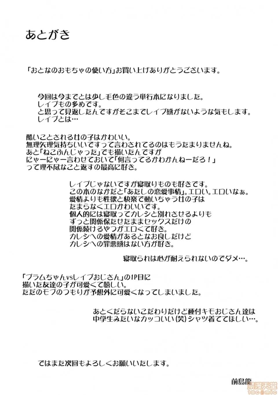 大人的玩具的使用方法 大人的玩具的使用方法 [前岛龙] おとなのおもちゃの使い方 [DL版] 第201页
