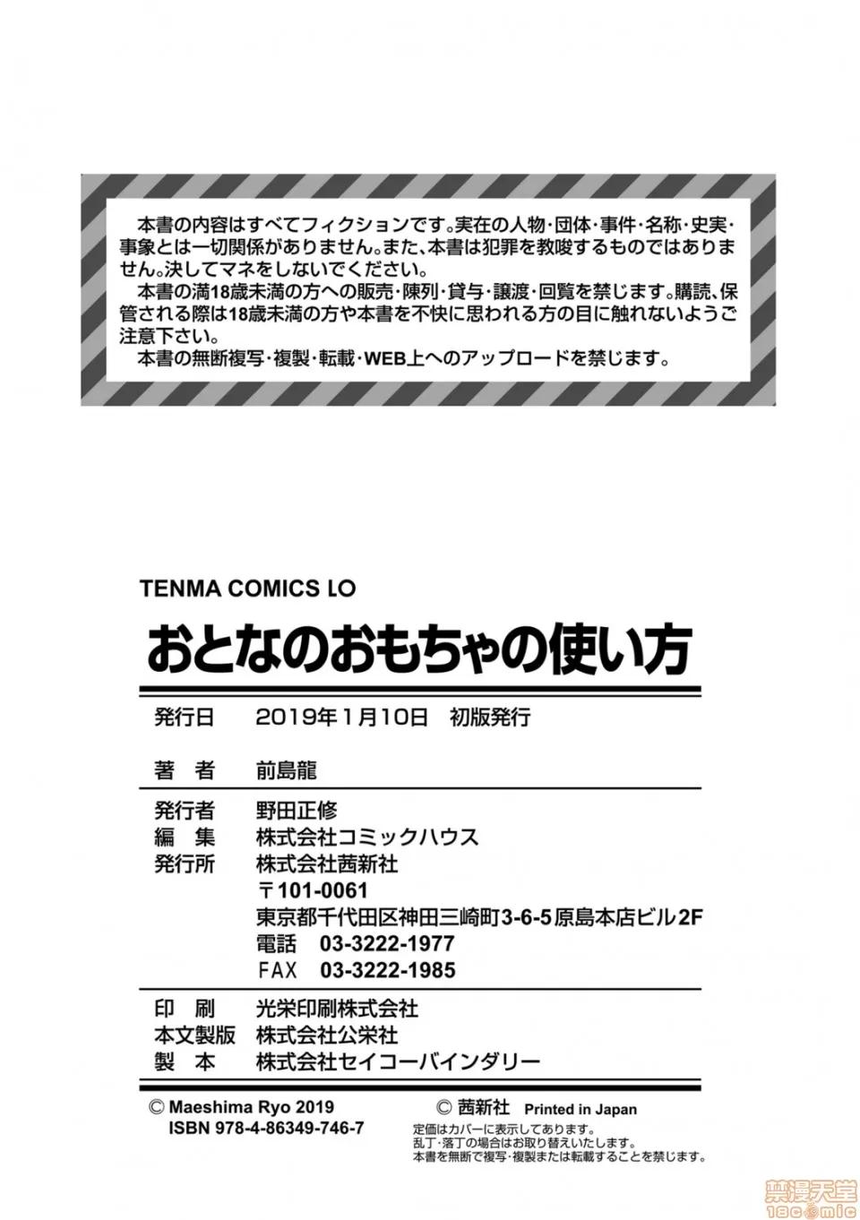 大人的玩具的使用方法 大人的玩具的使用方法 [前岛龙] おとなのおもちゃの使い方 [DL版] 第202页