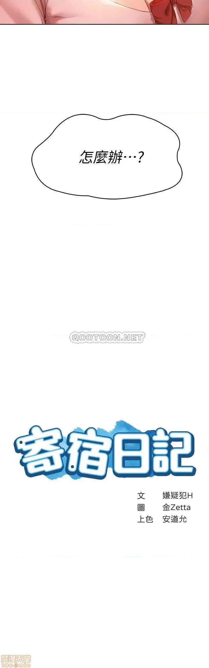 寄宿日记 寄宿日记 2 第2页