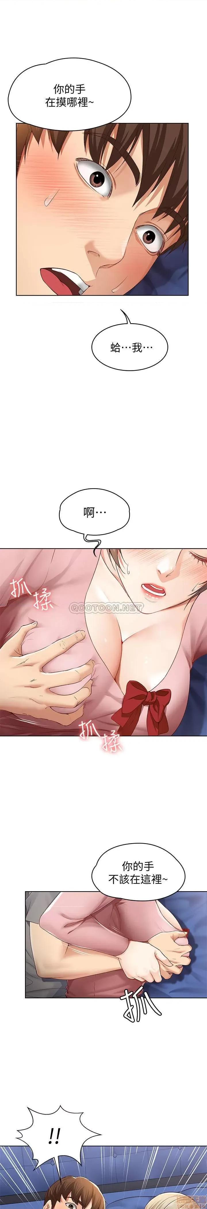 寄宿日记 寄宿日记 2 第7页