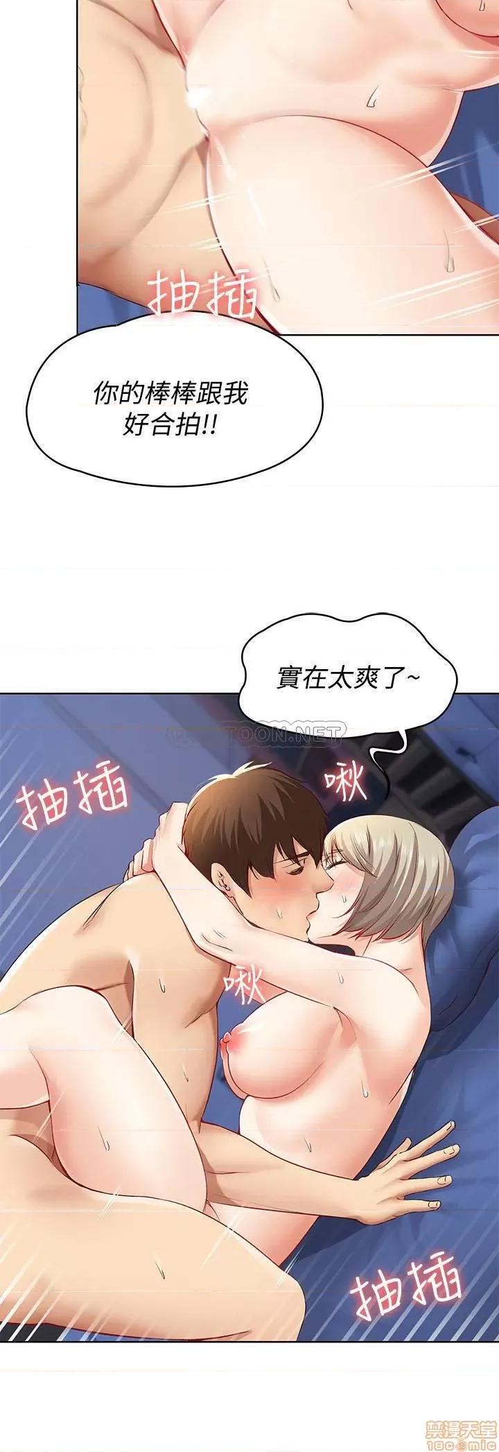 寄宿日记 寄宿日记 2 第29页