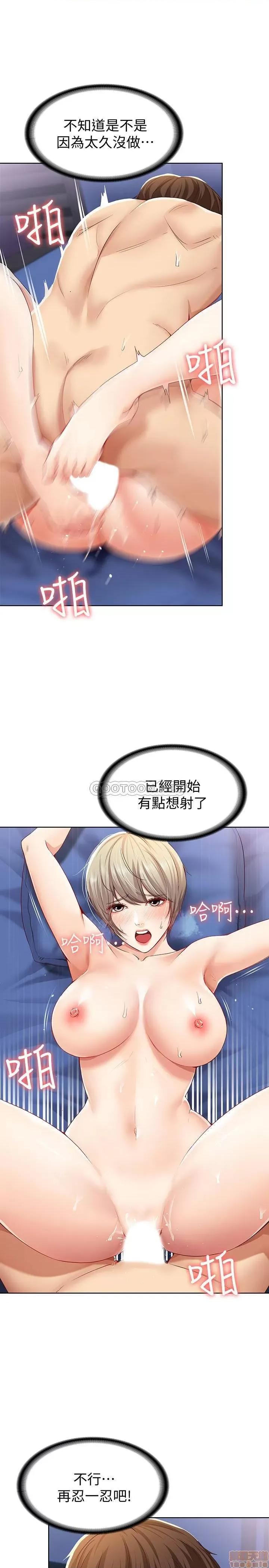 寄宿日记 寄宿日记 2 第30页