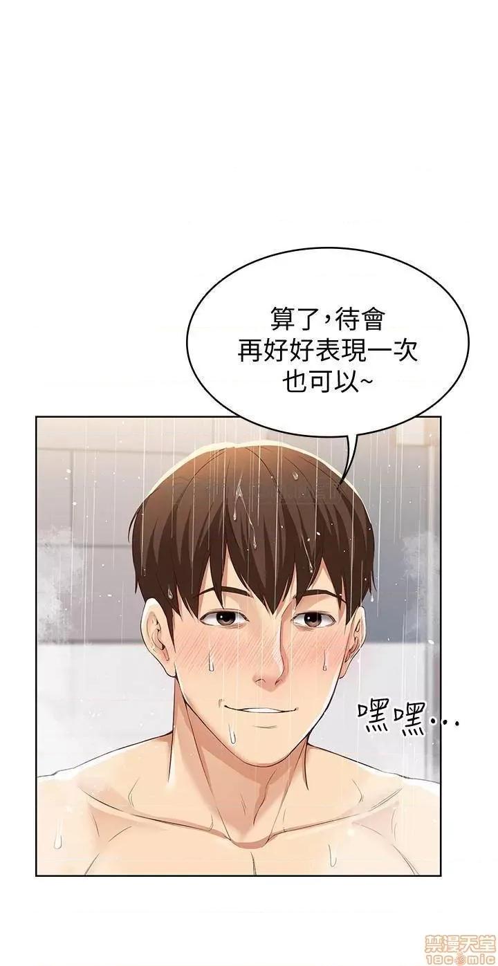 寄宿日记 寄宿日记 2 第37页
