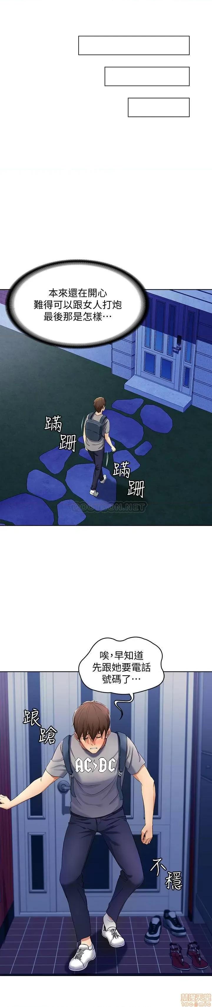 寄宿日记 寄宿日记 2 第42页