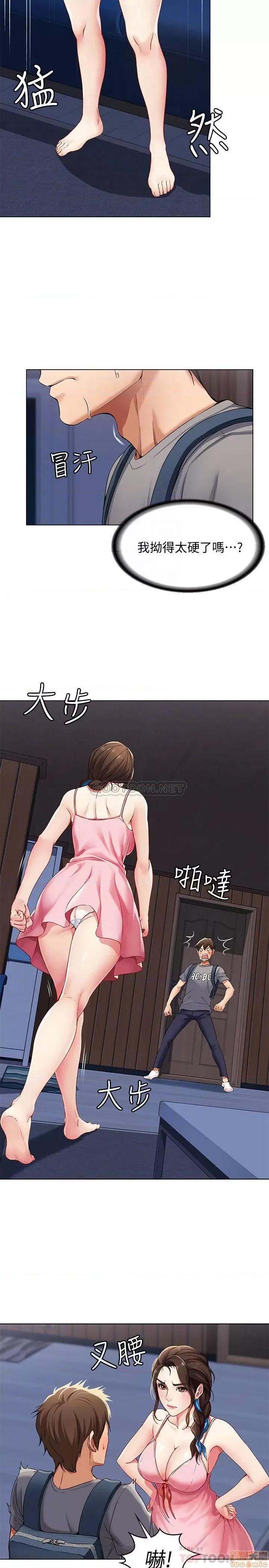 寄宿日记 寄宿日记 3 第5页