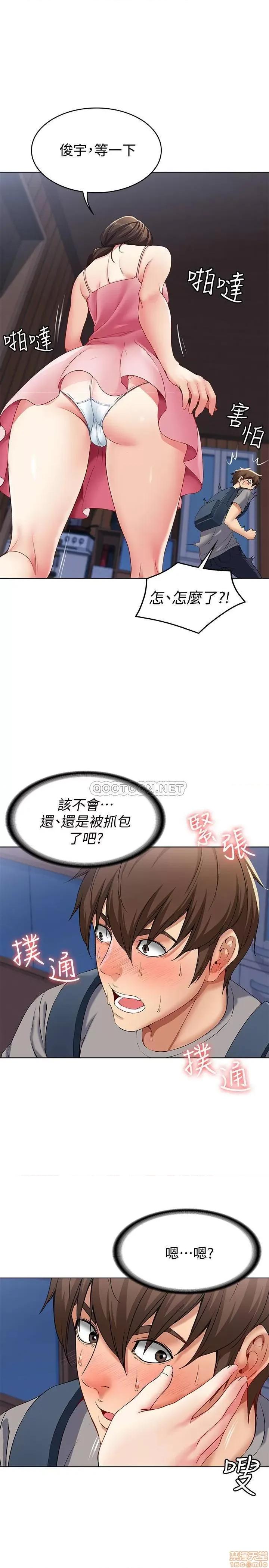 寄宿日记 寄宿日记 3 第10页