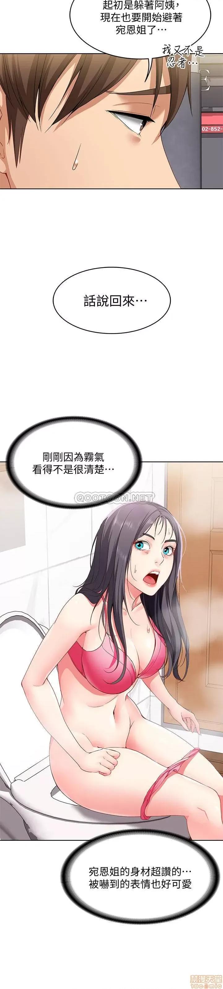 寄宿日记 寄宿日记 3 第33页