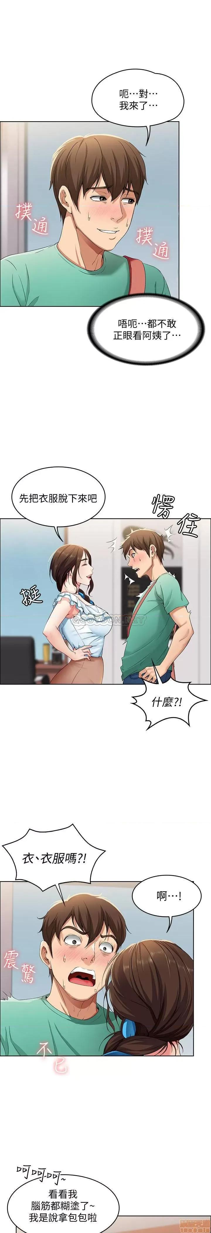 寄宿日记 寄宿日记 3 第37页