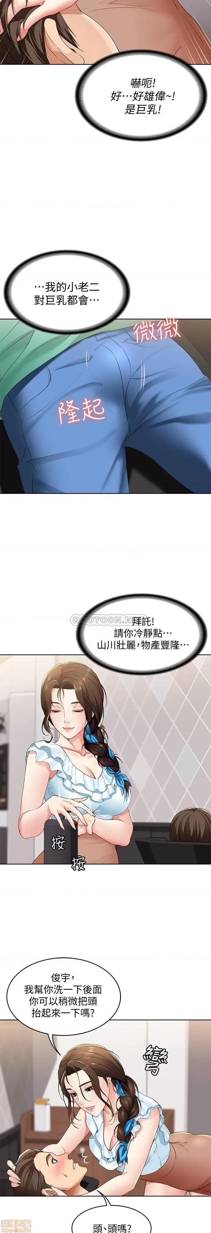 寄宿日记 寄宿日记 3 第41页