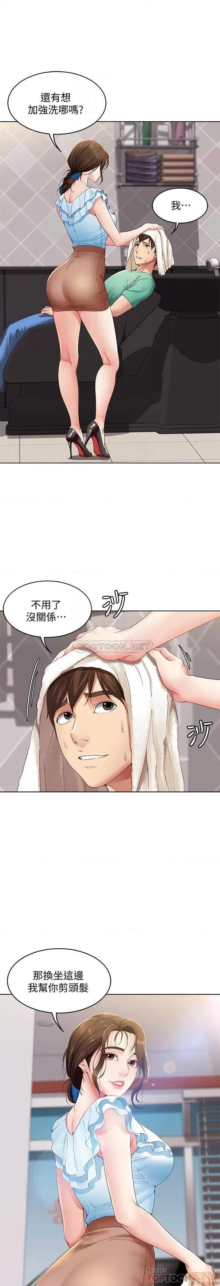 寄宿日记 寄宿日记 4 第10页