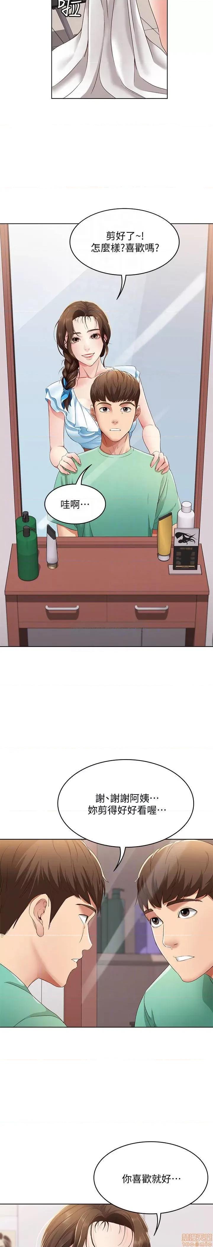 寄宿日记 寄宿日记 4 第14页