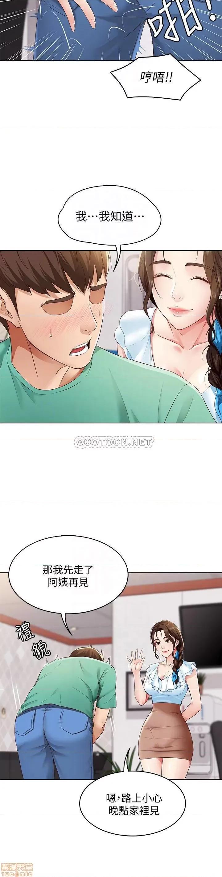 寄宿日记 寄宿日记 4 第18页