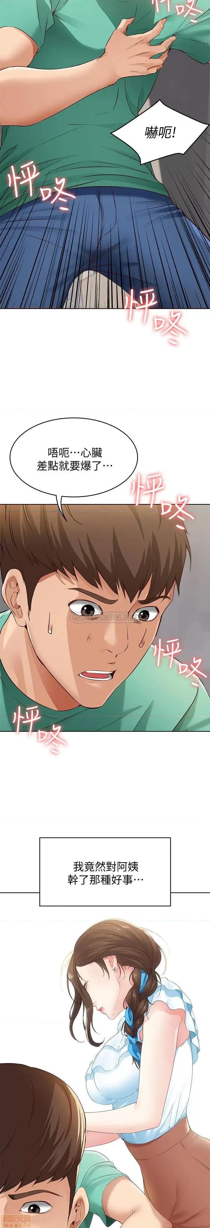 寄宿日记 寄宿日记 4 第20页