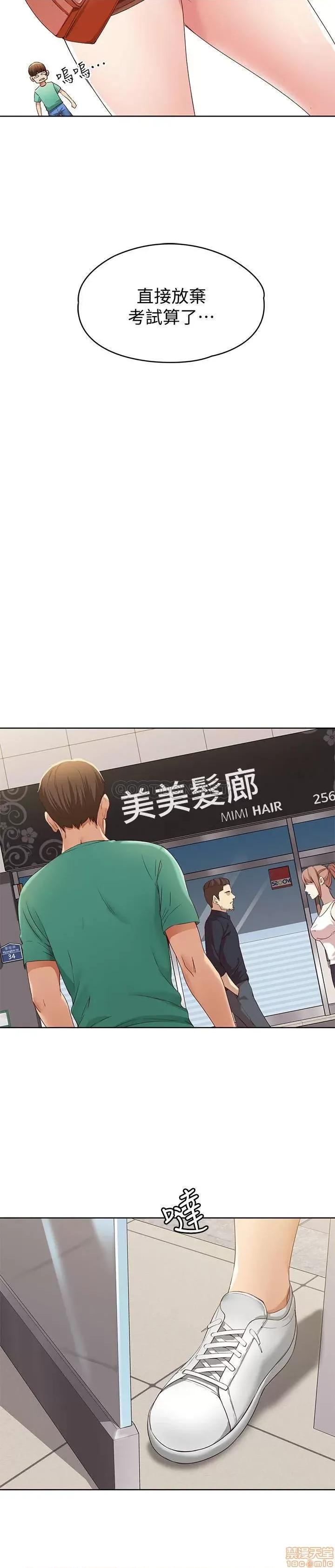 寄宿日记 寄宿日记 4 第24页