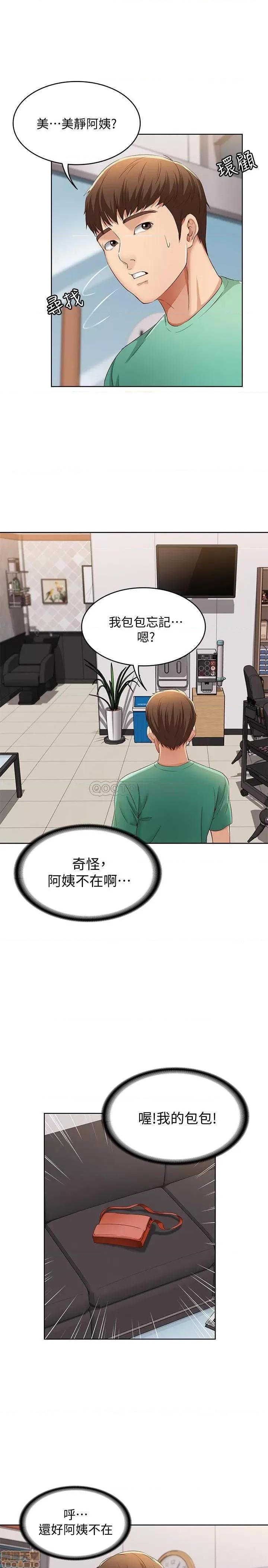 寄宿日记 寄宿日记 4 第25页