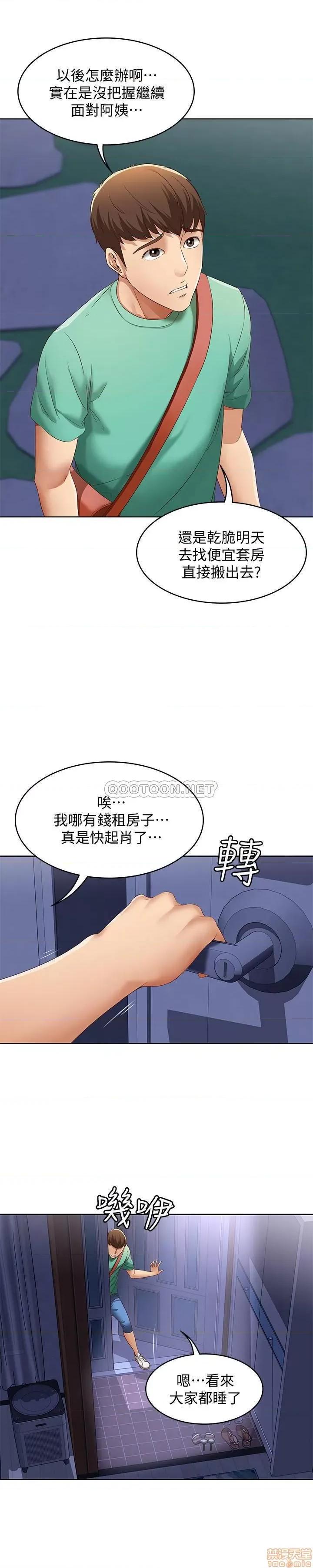 寄宿日记 寄宿日记 4 第42页