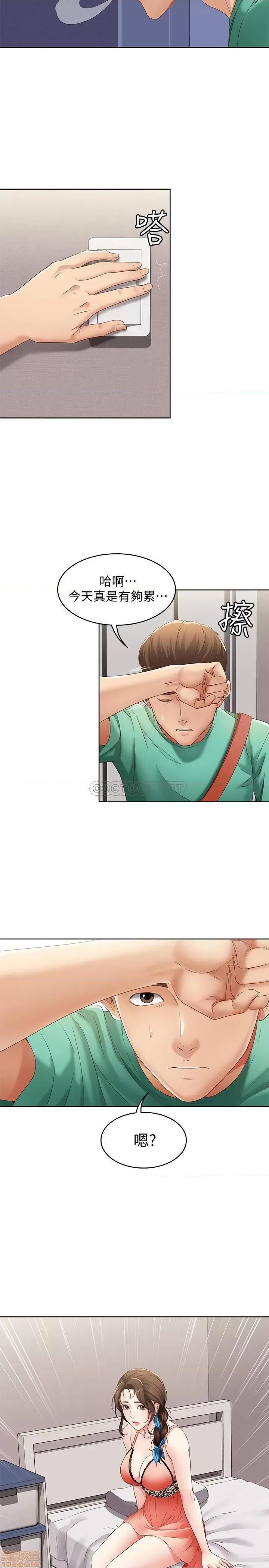 寄宿日记 寄宿日记 4 第44页