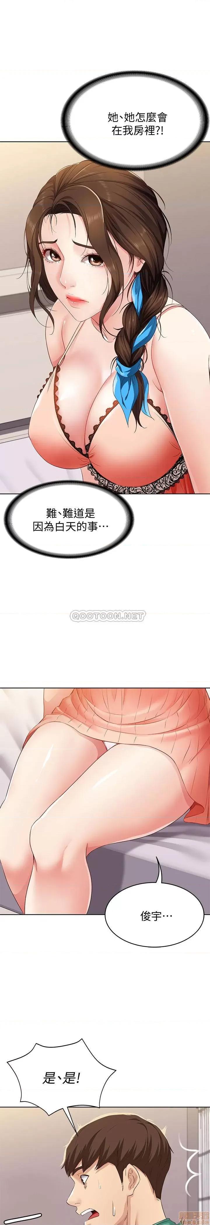 寄宿日记 寄宿日记 4 第46页