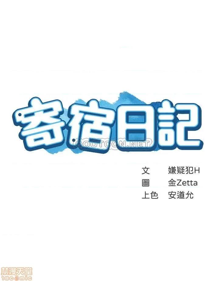 寄宿日记 寄宿日记 5 第3页