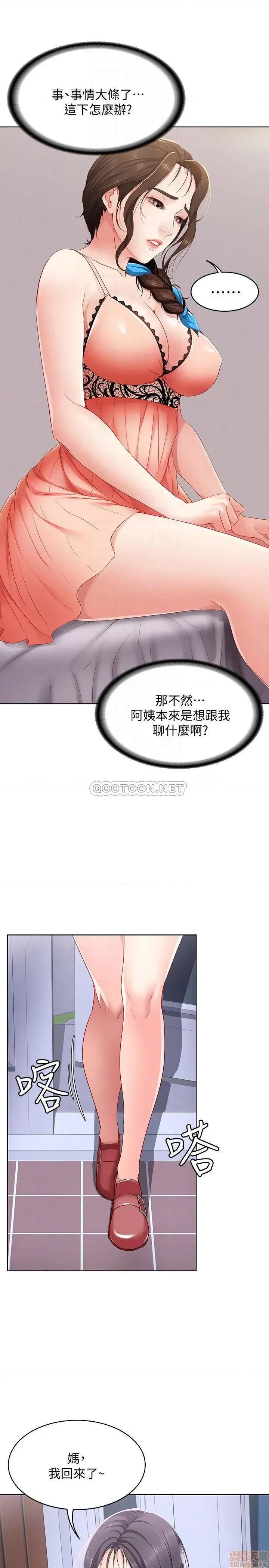 寄宿日记 寄宿日记 5 第8页