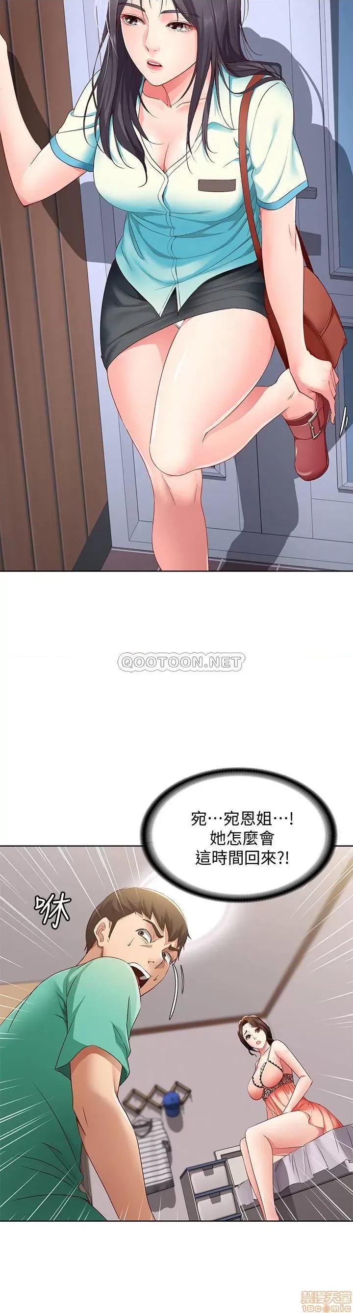 寄宿日记 寄宿日记 5 第9页