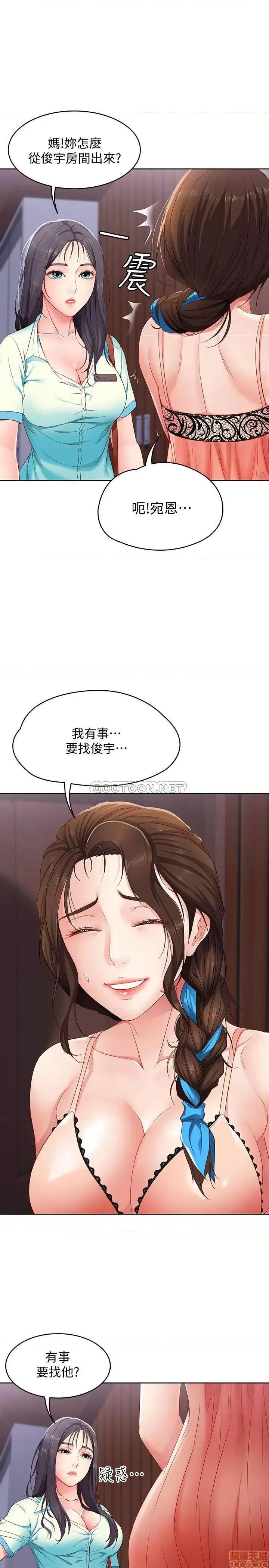 寄宿日记 寄宿日记 5 第11页