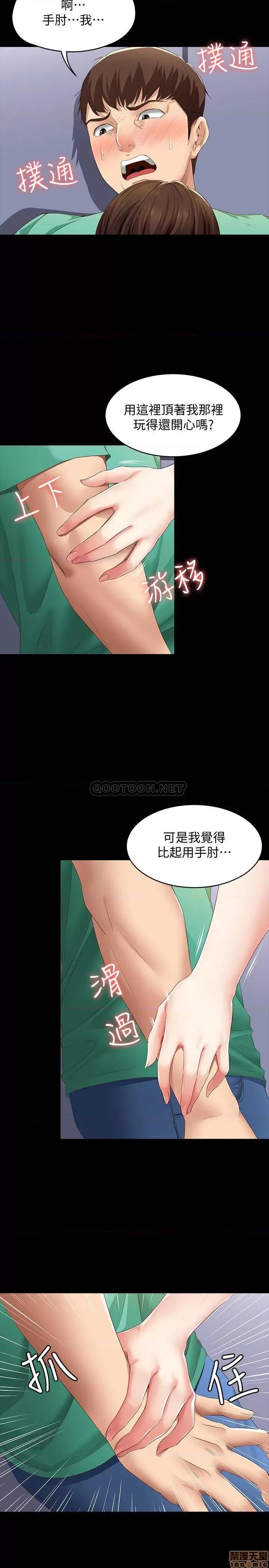 寄宿日记 寄宿日记 5 第20页